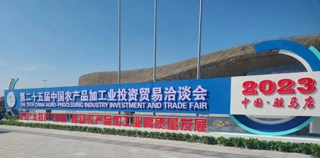引領(lǐng)健康膳食新風(fēng)尚！長壽花食品受邀參展第25屆中國農(nóng)產(chǎn)品加工業(yè)投資貿(mào)易洽談會