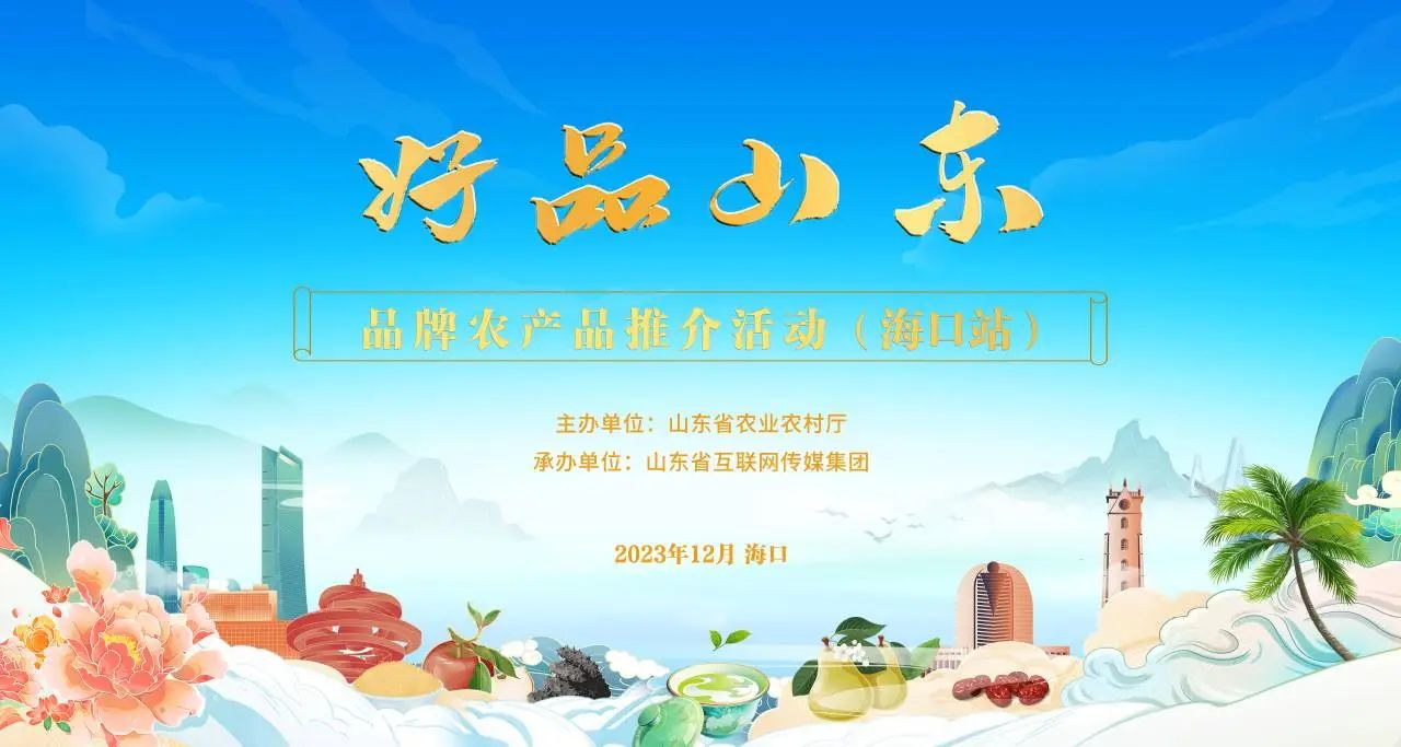 “好品山東”?？谛?長壽花食品瓊島展風(fēng)華