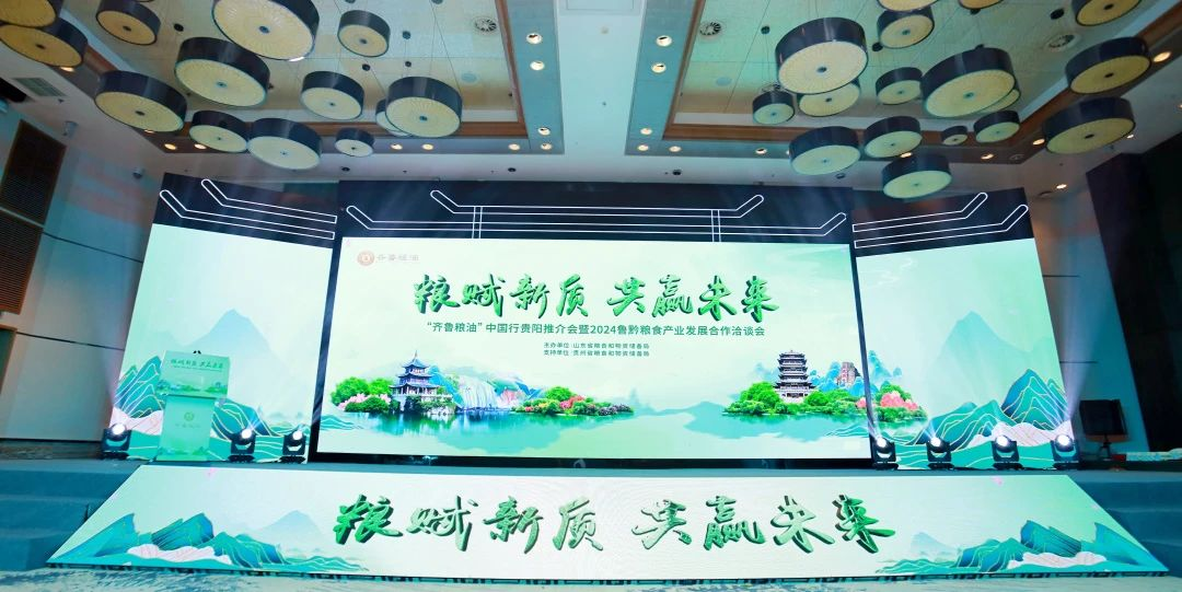 糧賦新質(zhì) 共贏未來｜長壽花食品亮相“齊魯糧油”中國行貴陽推介會(huì) 再展品牌新風(fēng)采
