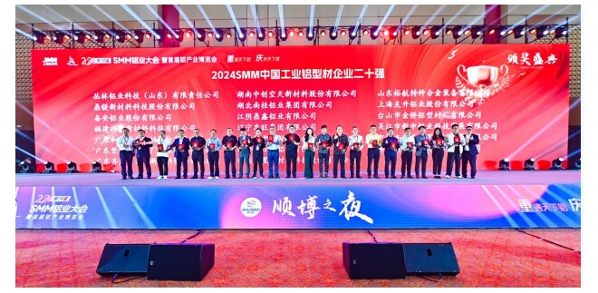 祝賀！裕航合金公司榮膺“中國(guó)工業(yè)鋁型材企業(yè)二十強(qiáng)”