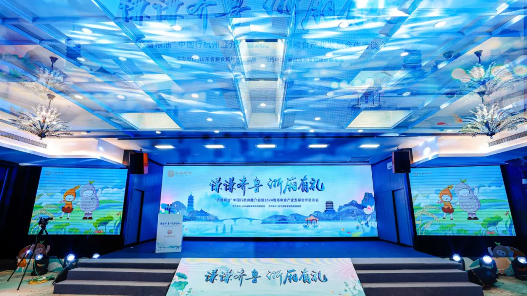 長(zhǎng)壽花食品與您共赴杭州，品味“齊魯糧油”健康之旅