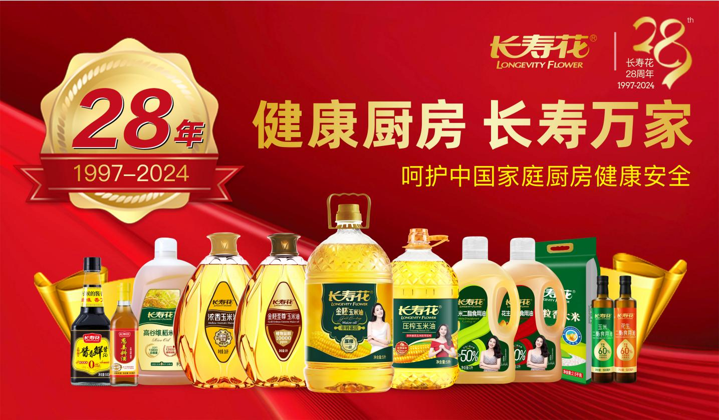 長壽花糧油系列產品入選第一批“品質濱州·兒童友好產品品牌”